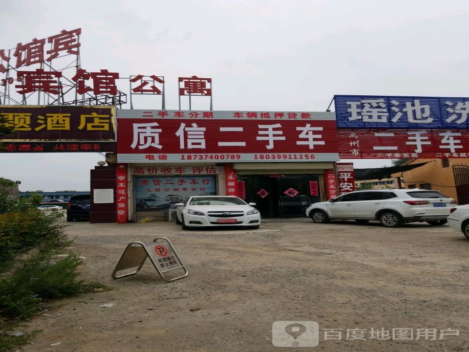 质信二手车