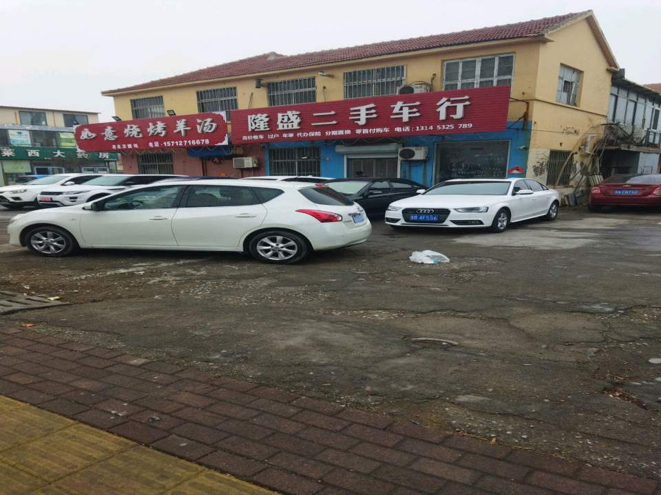 隆盛二手车