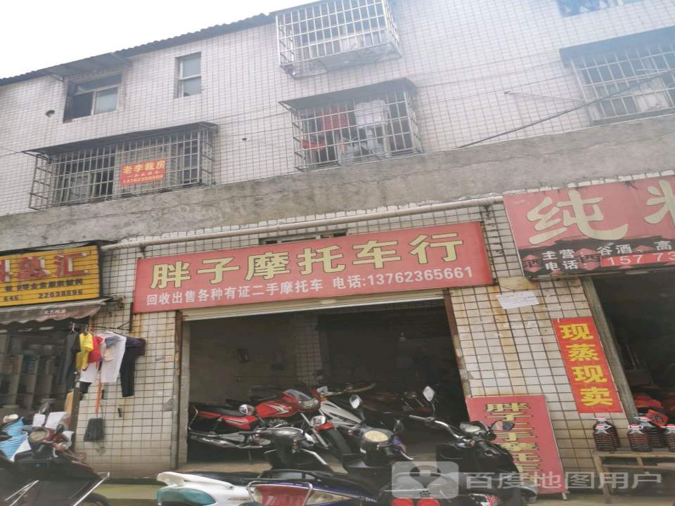 胖子摩托车行