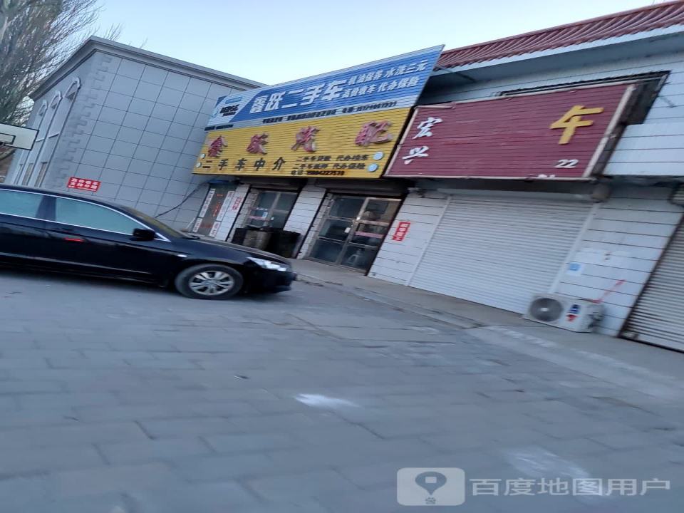 宏兴二手车(黑大公路)