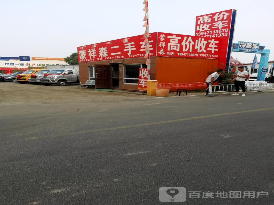 蒙祥森二手车