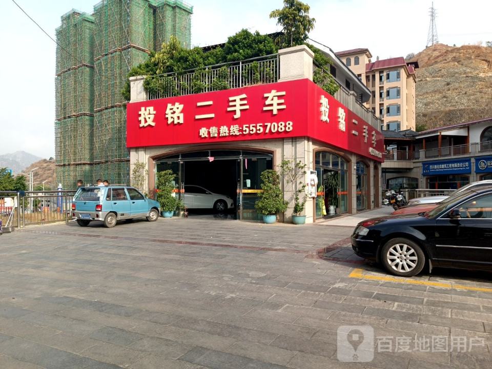 投铭二手车