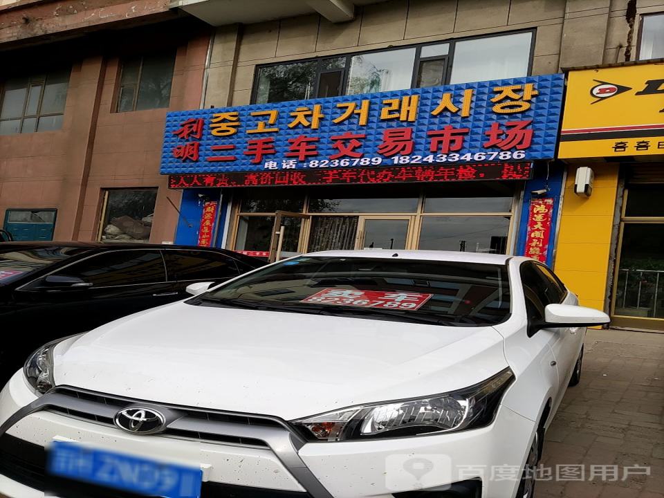 利明二手车交易市场