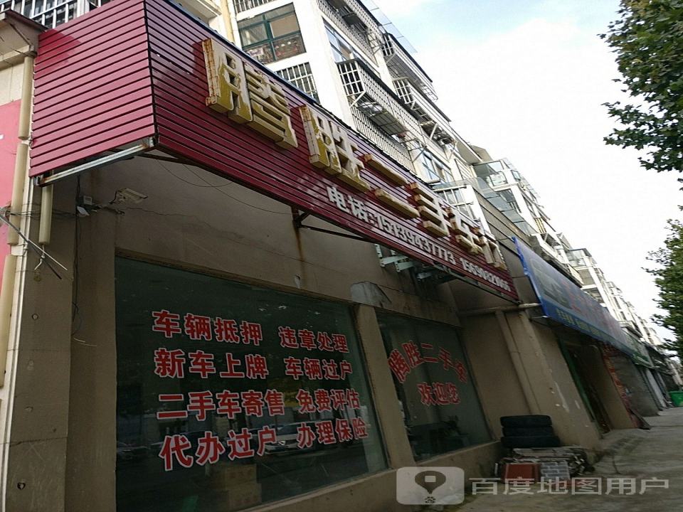 腾胜车行