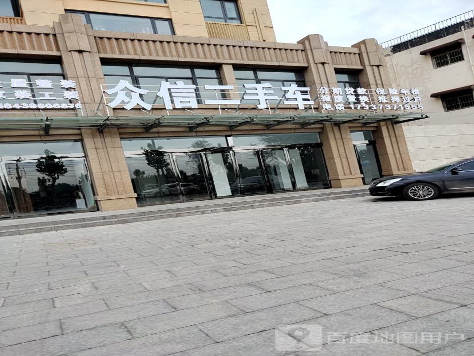 众信二手车(封曹路)