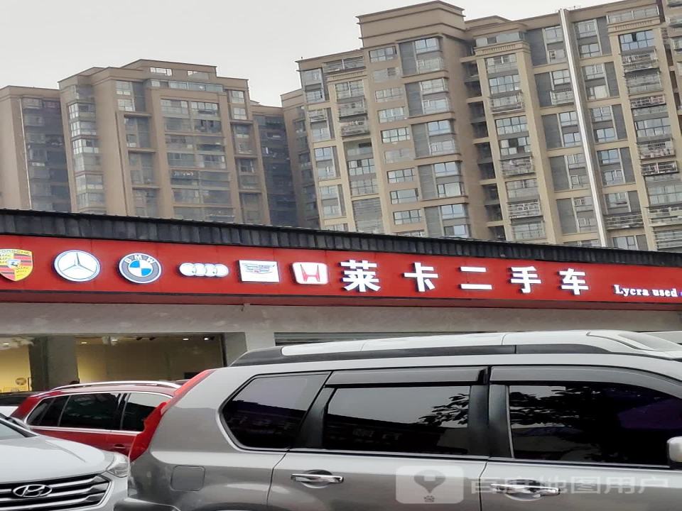莱卡二手车