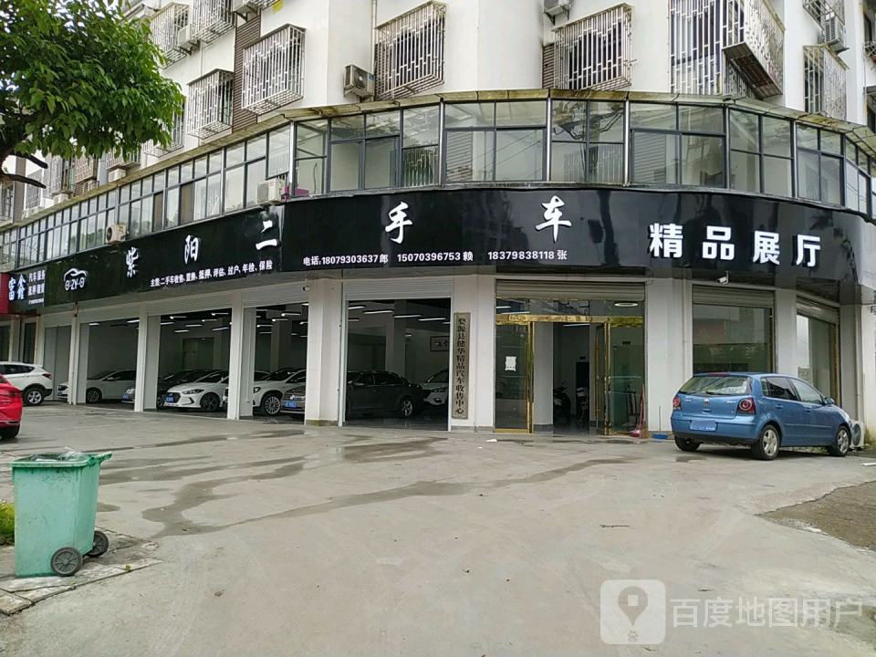 紫阳二手车精品展厅
