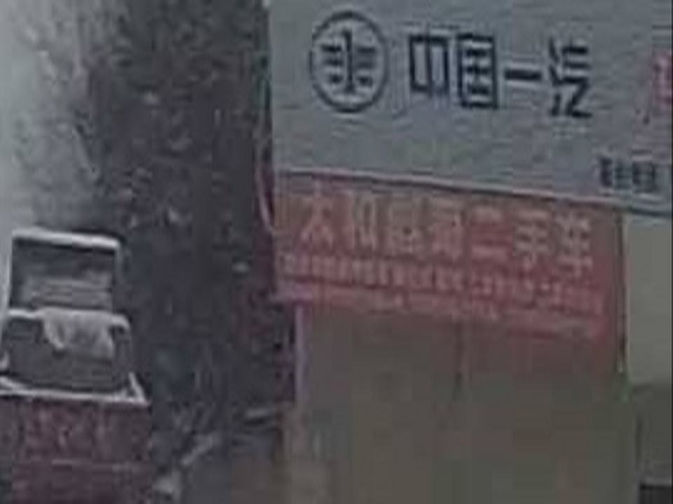 太和彪哥二手车