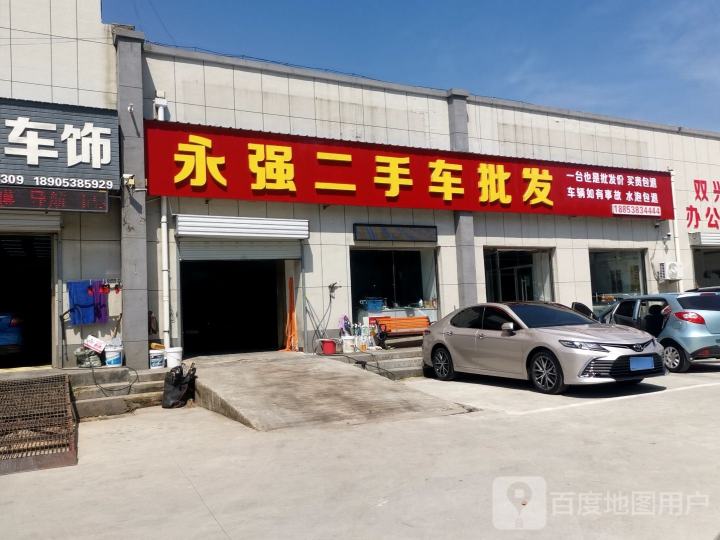 永强二手车批发