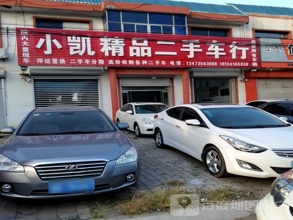 小凯二手车行