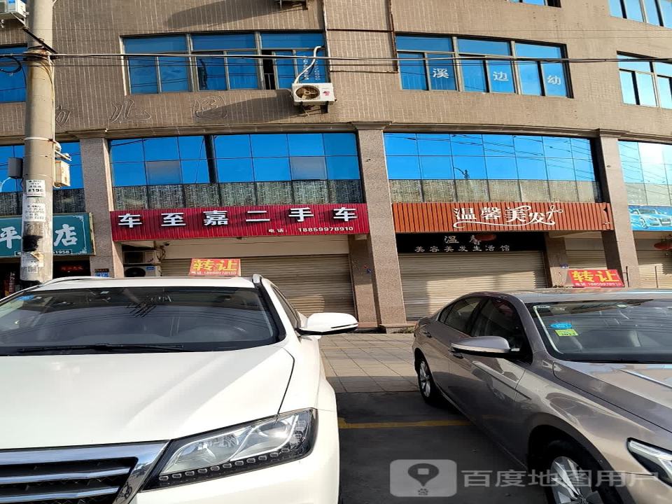 车至嘉二手车
