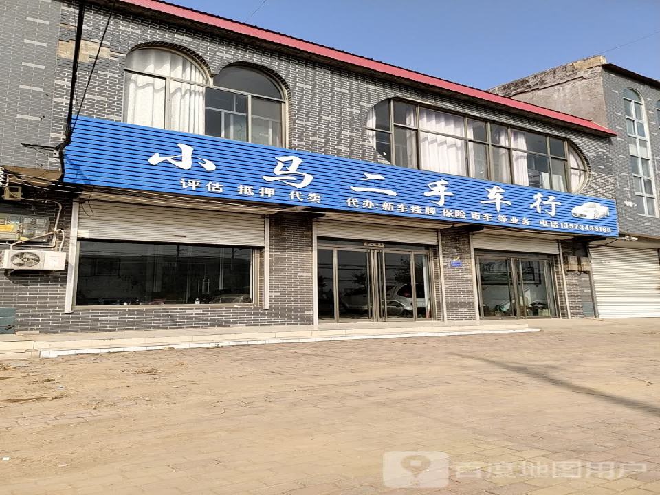 小马二手车行