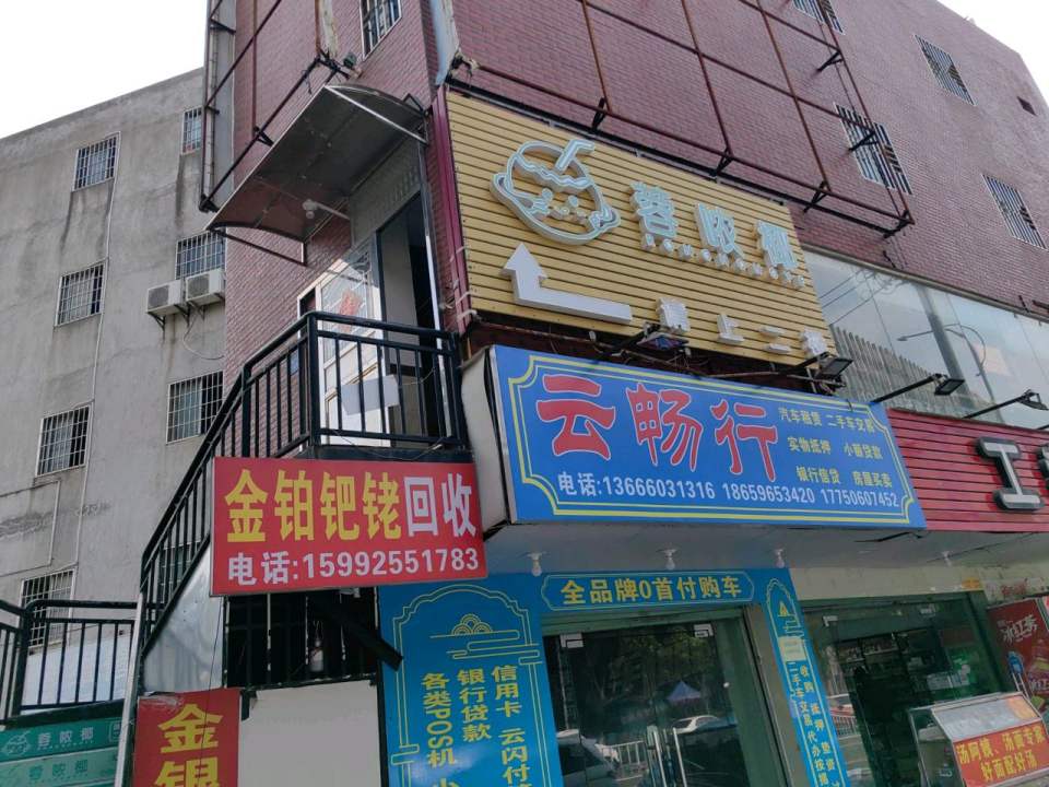 云畅行汽车租赁二手车交易