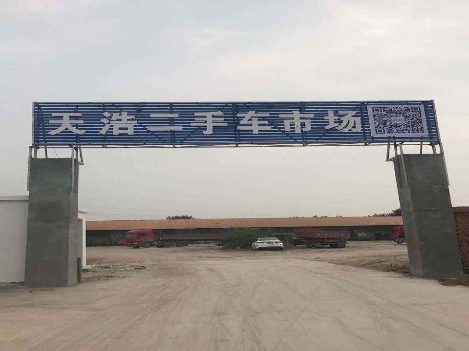 天浩二手车
