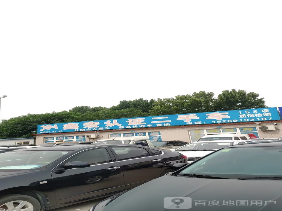 深乐认证二手车