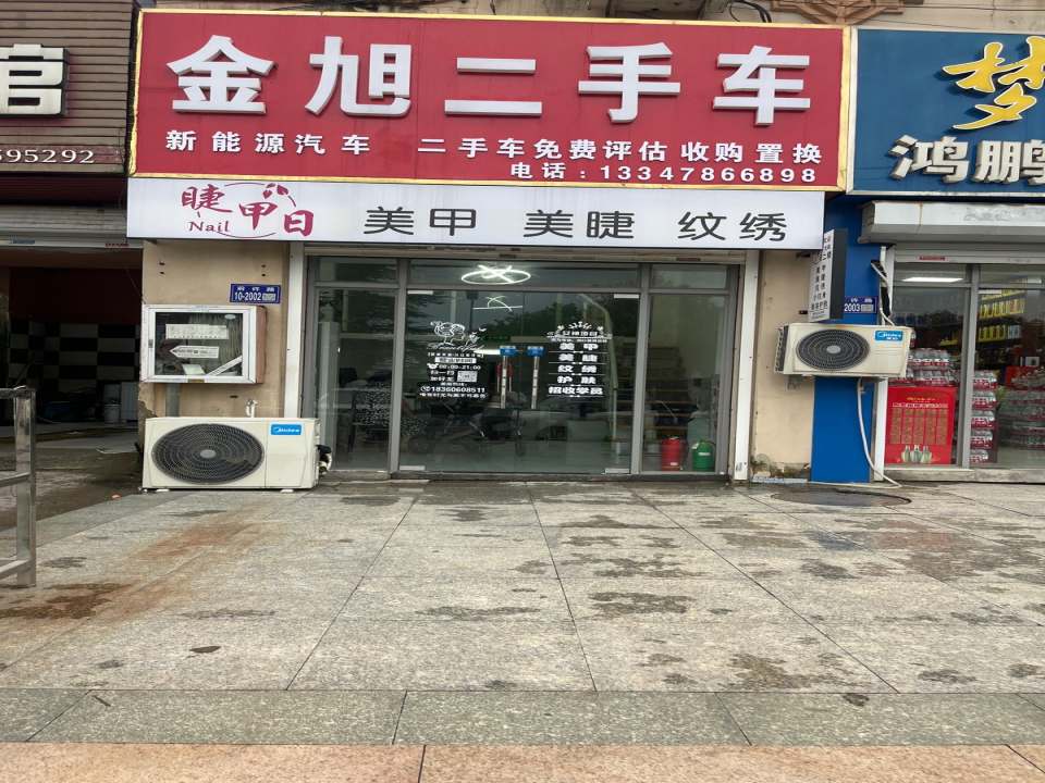 金旭二手车