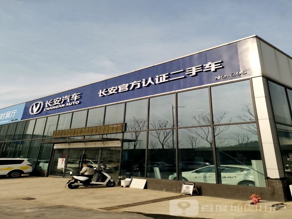 长安官方认证二手车(仙尧路)