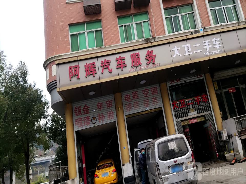 大卫二手车