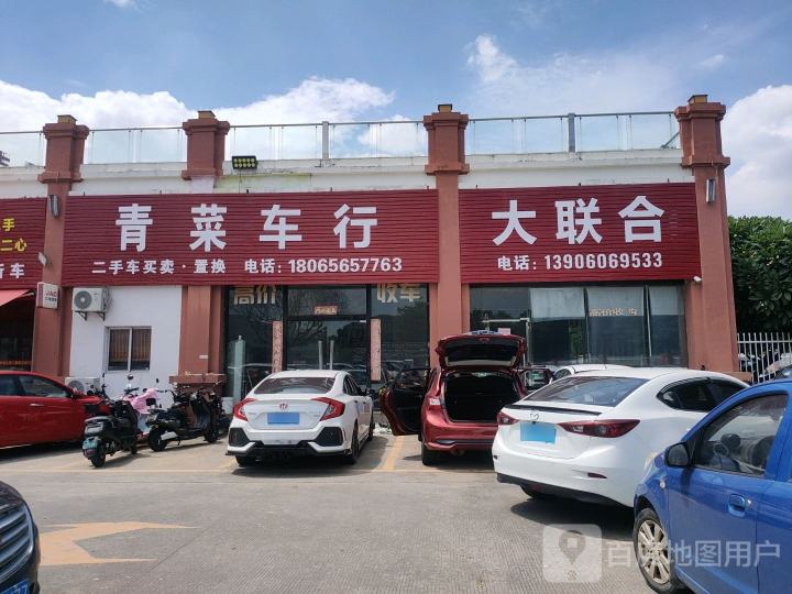 青菜车行(吉马二手车交易市场)