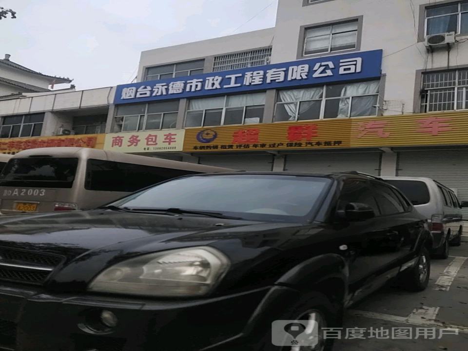 枣庄市超群二手车交易市场有限公司