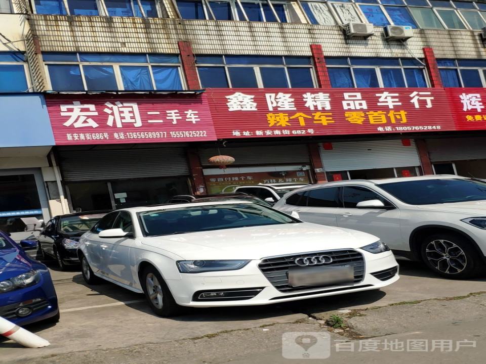 宏润二手车