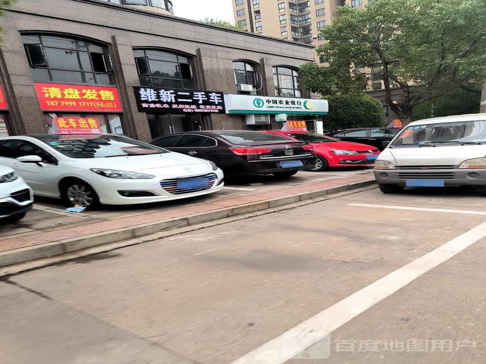 维新二手车