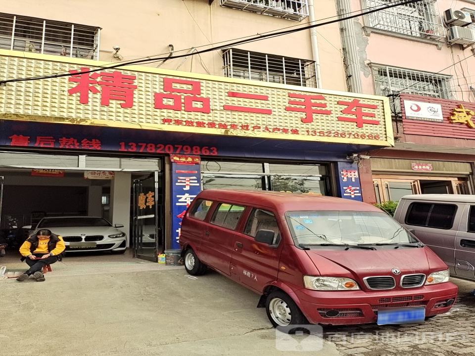 精品二手车