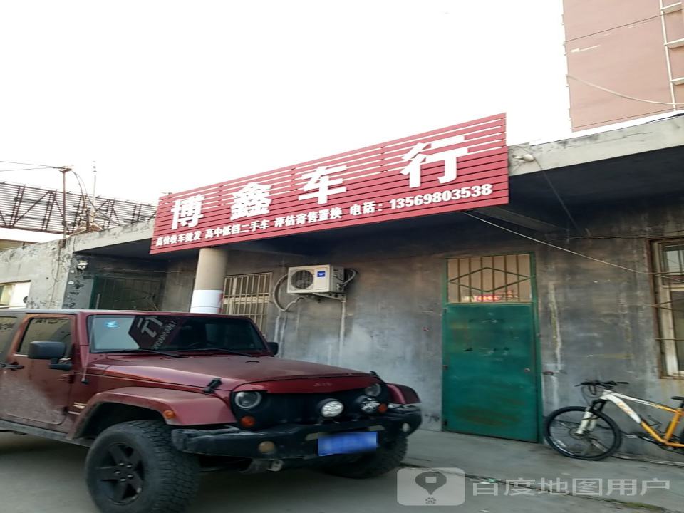 博鑫车行(南环路辅路店)