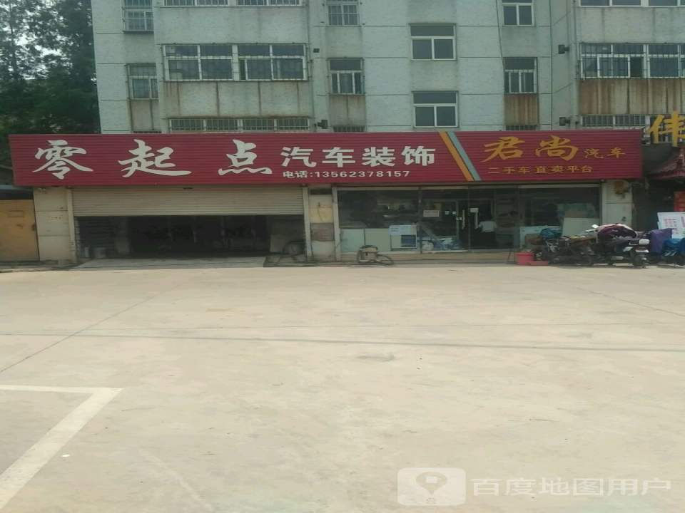 君尚汽车(兴海路店)