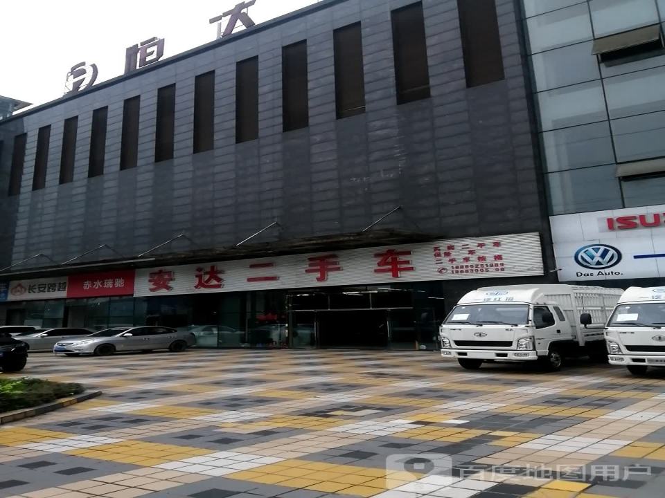 安达二手车(赤水大道)