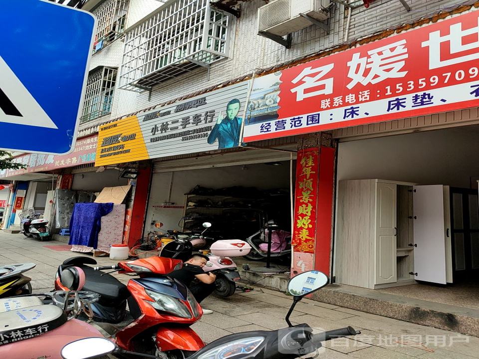 小林二手车行