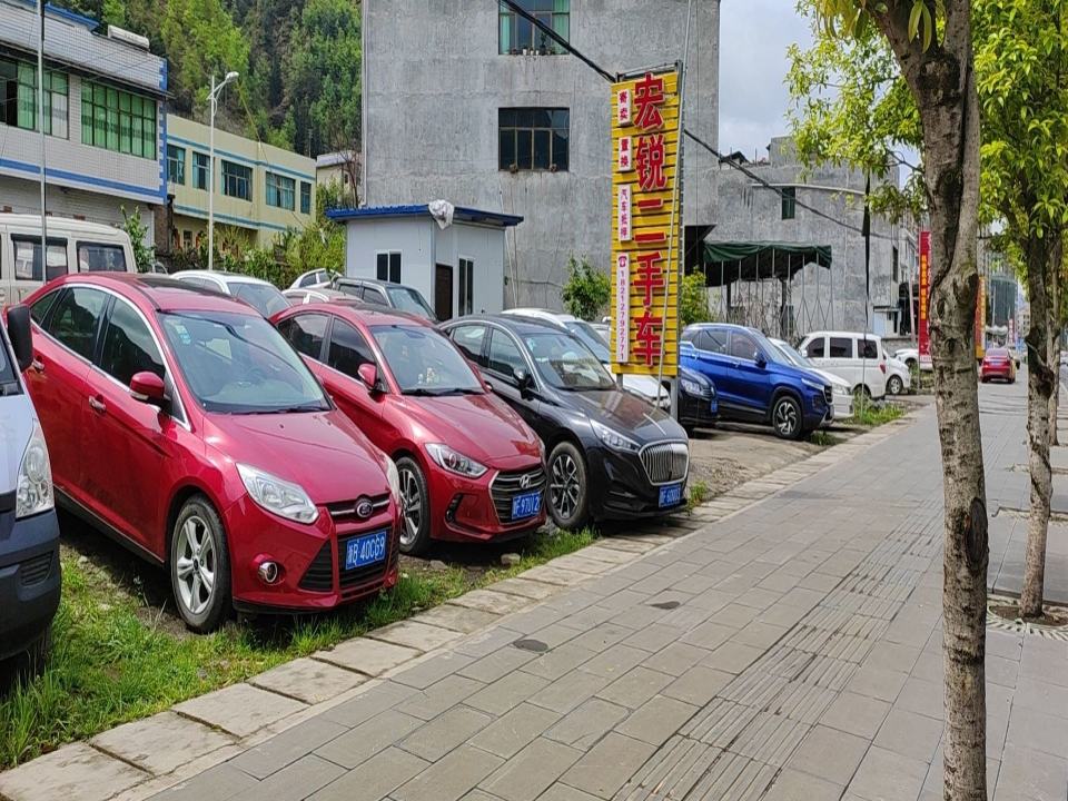 宏锐二手车