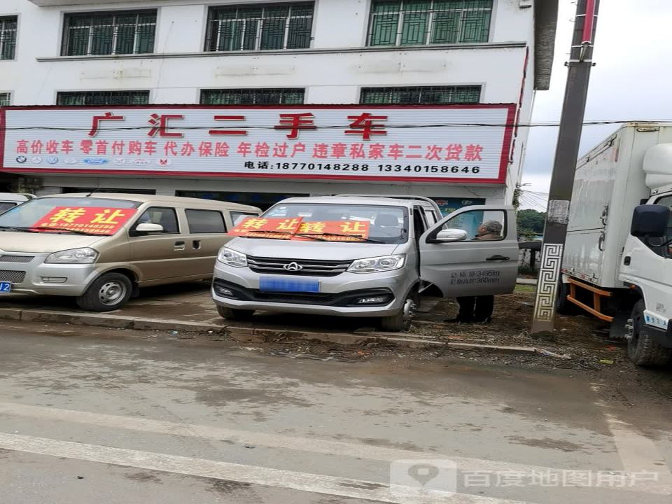 广汇二手车(新湘赣路)