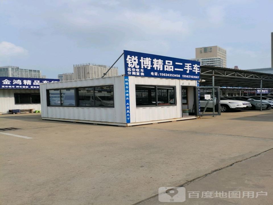 锐博精品二手车