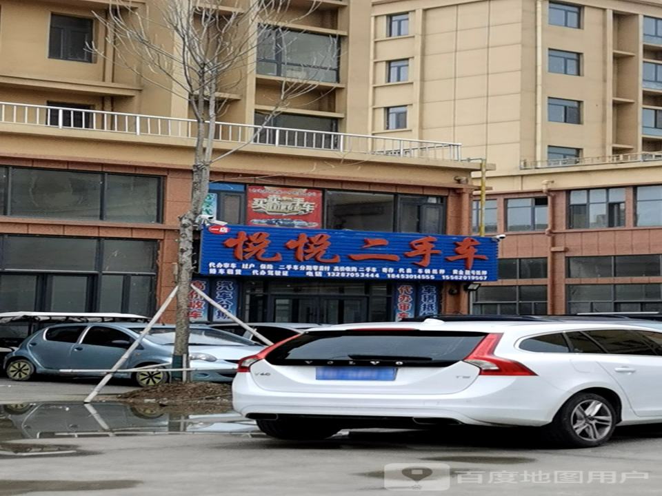悦悦二手车