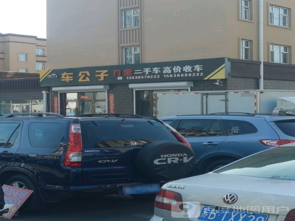 车公子万里二手车高价收车