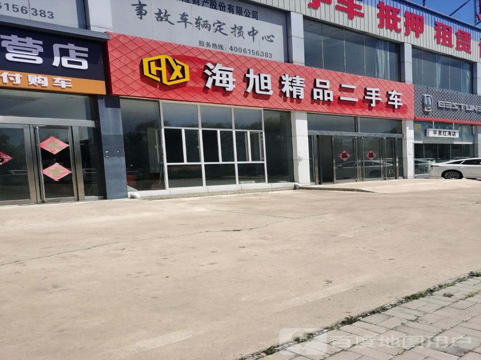 海旭精品二手车