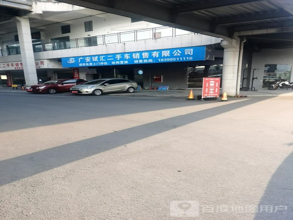 广安柯利二手车销售有限公司