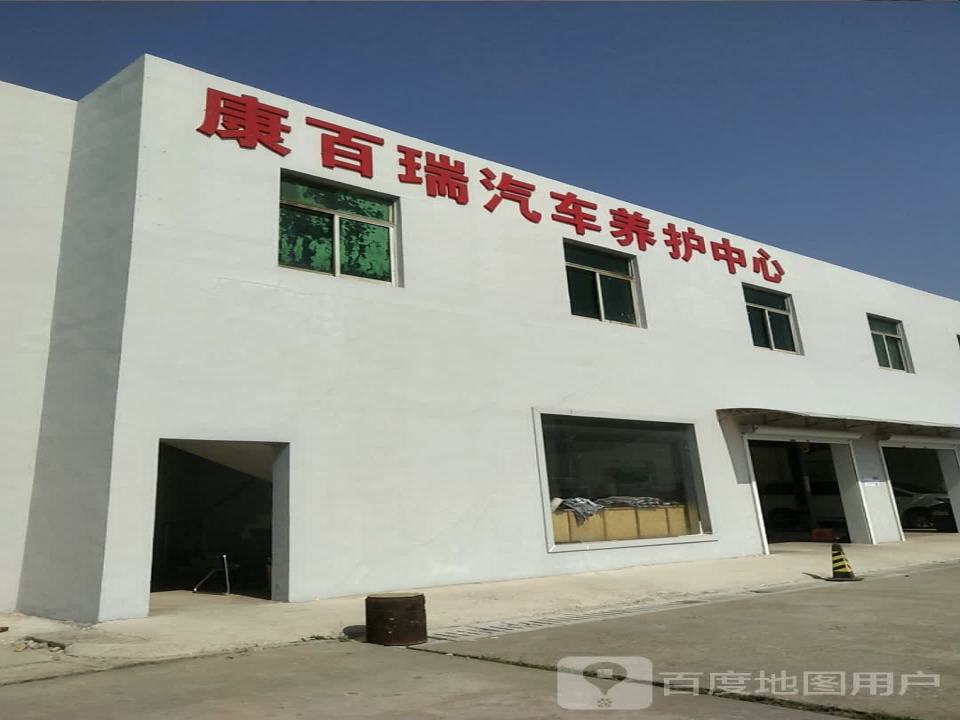 苏州康百瑞汽车