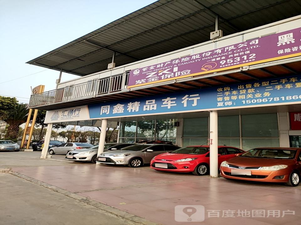 锦成二手车
