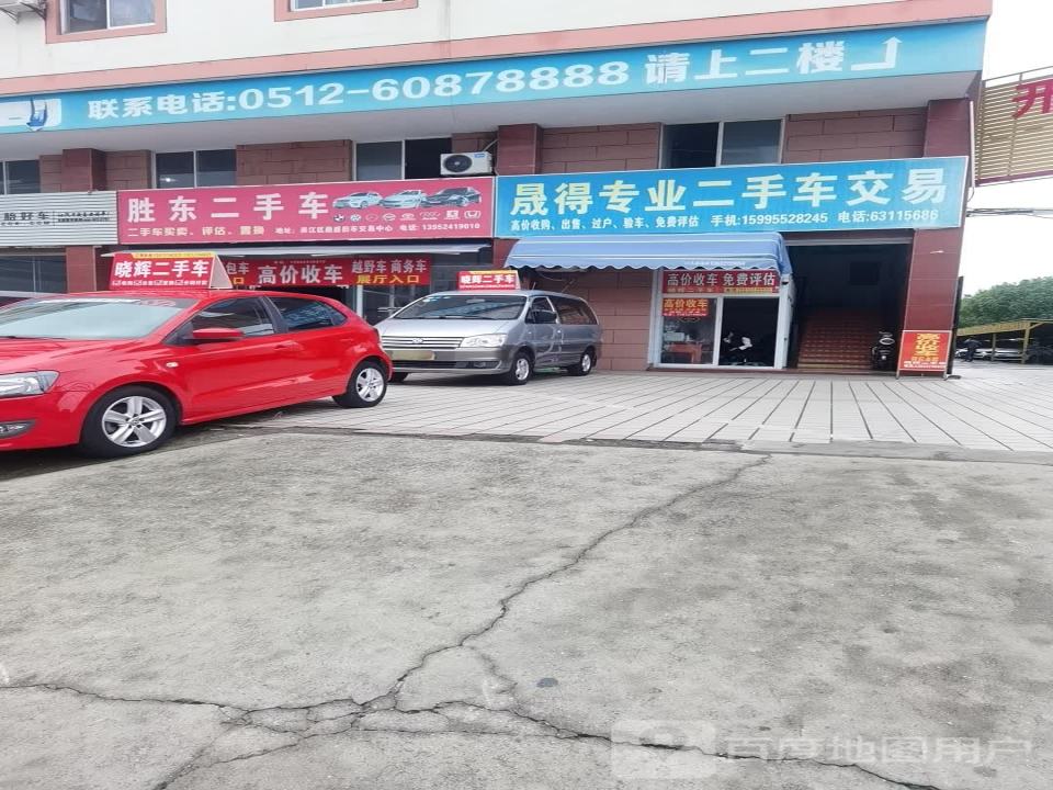 胜东二手车