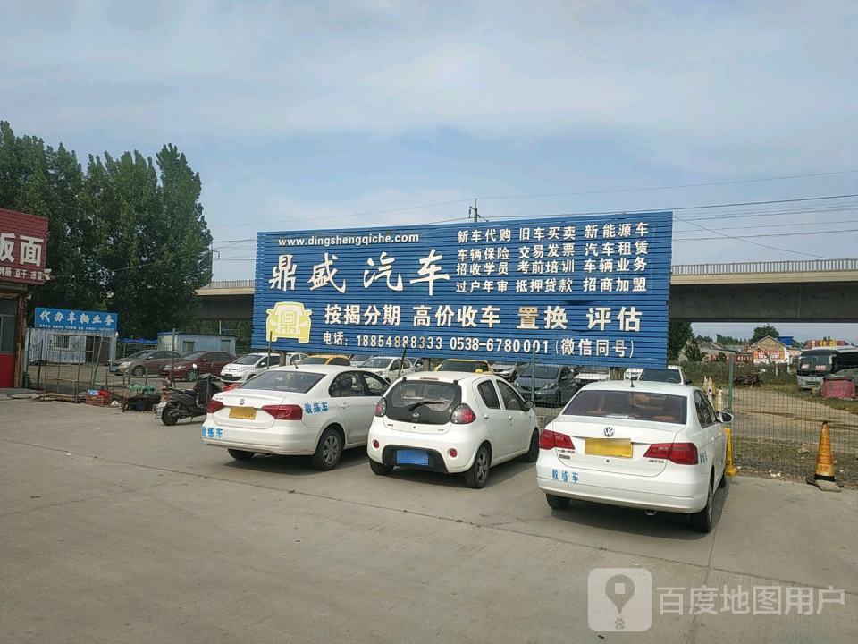 泰安市鼎盛二手车市场服务有限公司