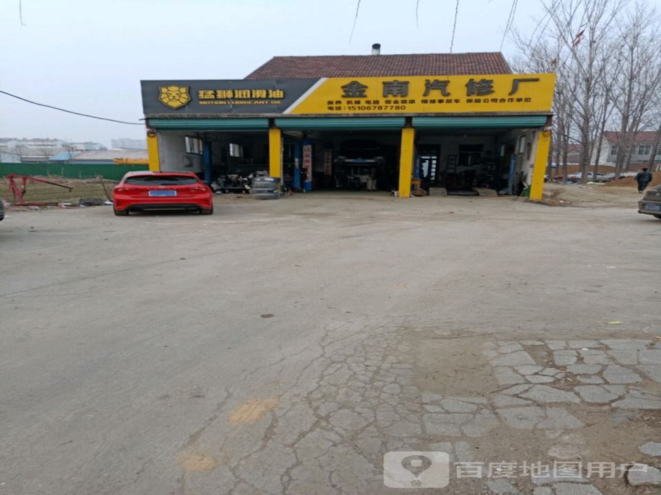 金南汽修厂