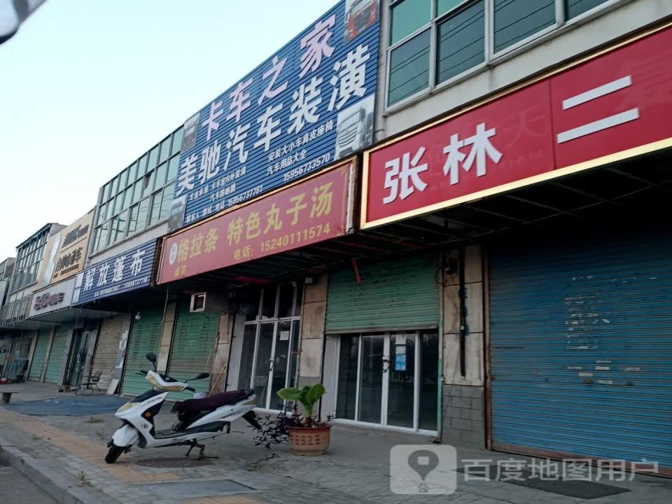 张林二手车