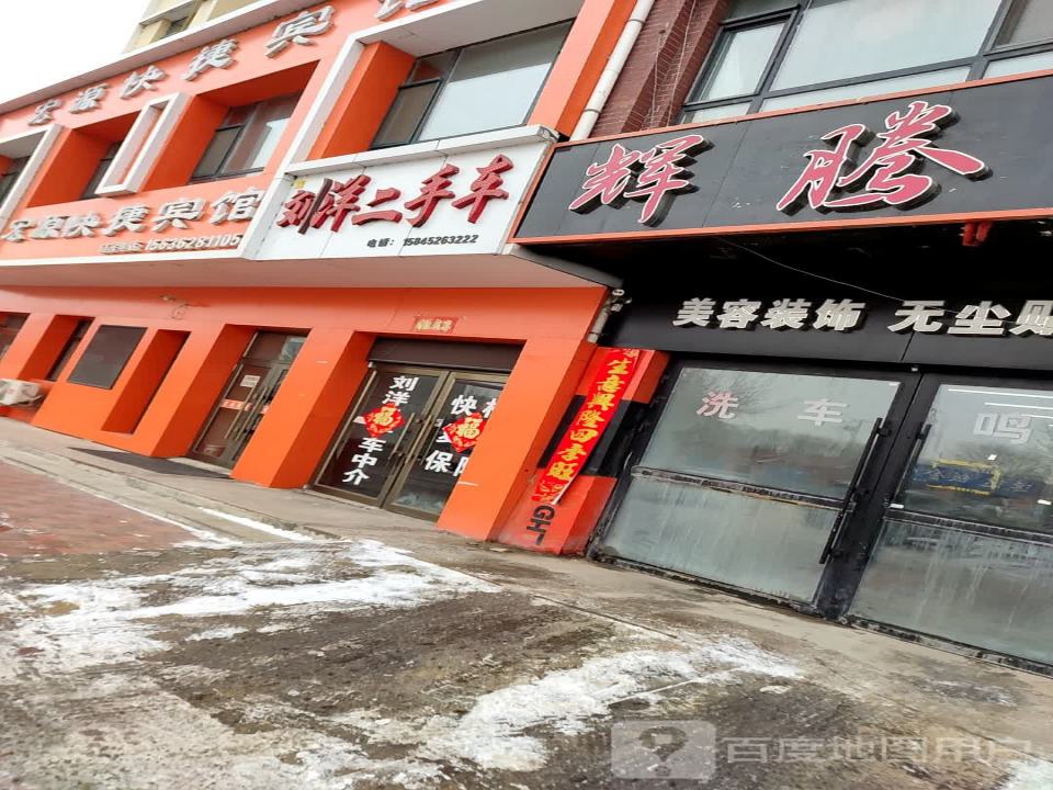刘洋二手车