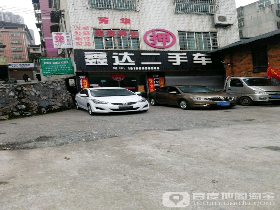 鑫达二手车