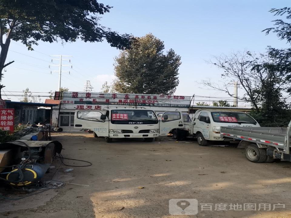 颛臾二手车