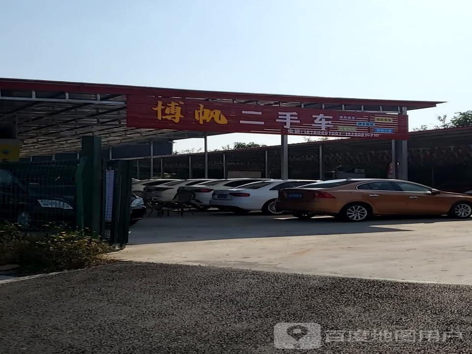博帆精品二手车
