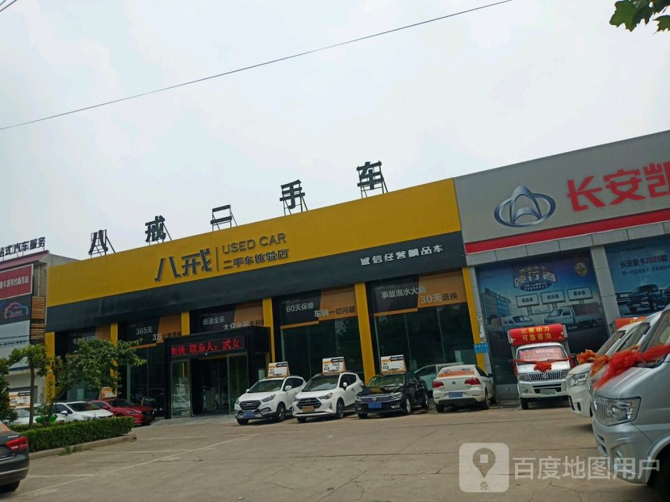 八戒二手车体验店