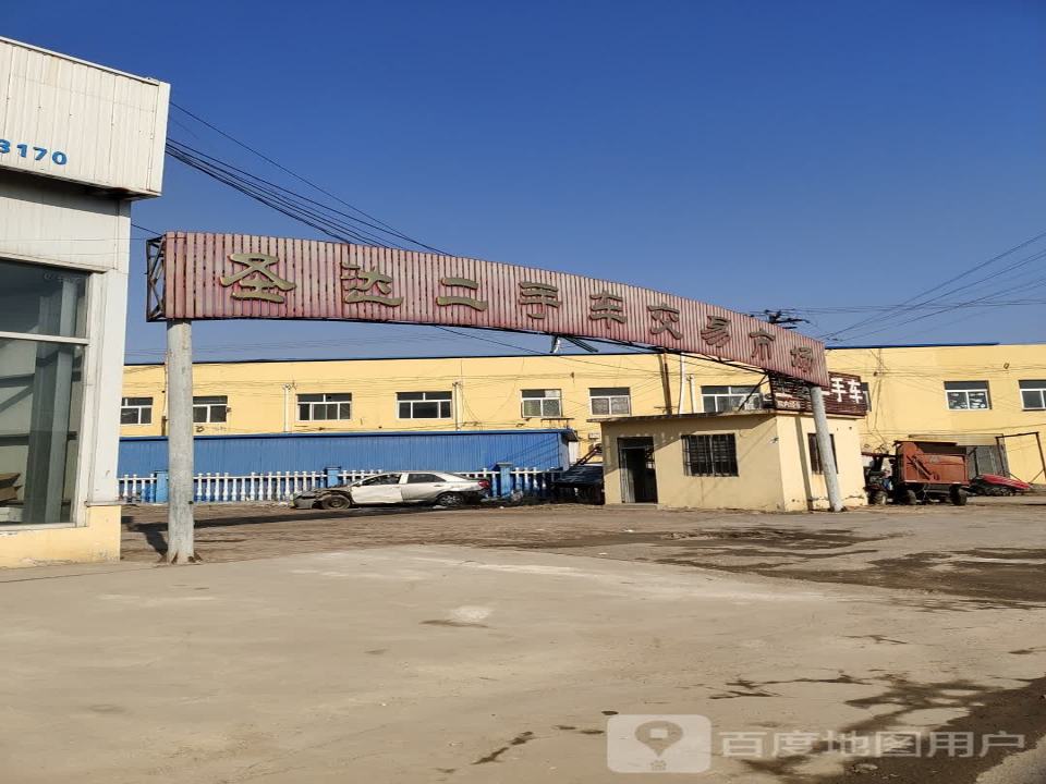 圣达二手车交易市场